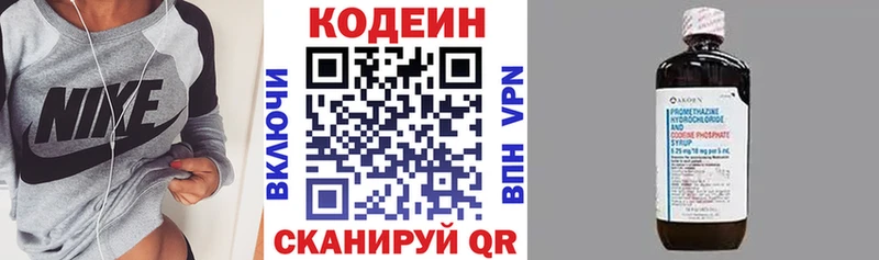 Кодеин напиток Lean (лин)  Хотьково 